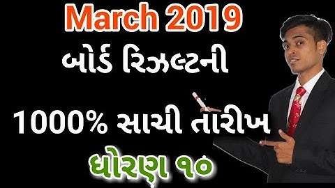 Board Exam Result March 2019 | Std 10 All Medium
