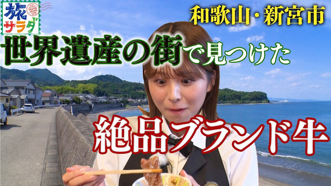 【絶品】和歌山が誇るブランド牛に感動✨