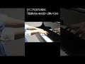 【テニプリ】色褪せないあの空へ STONES    ピアノ 弾いてみた #piano #Prince of Tennis #テニスの王子様