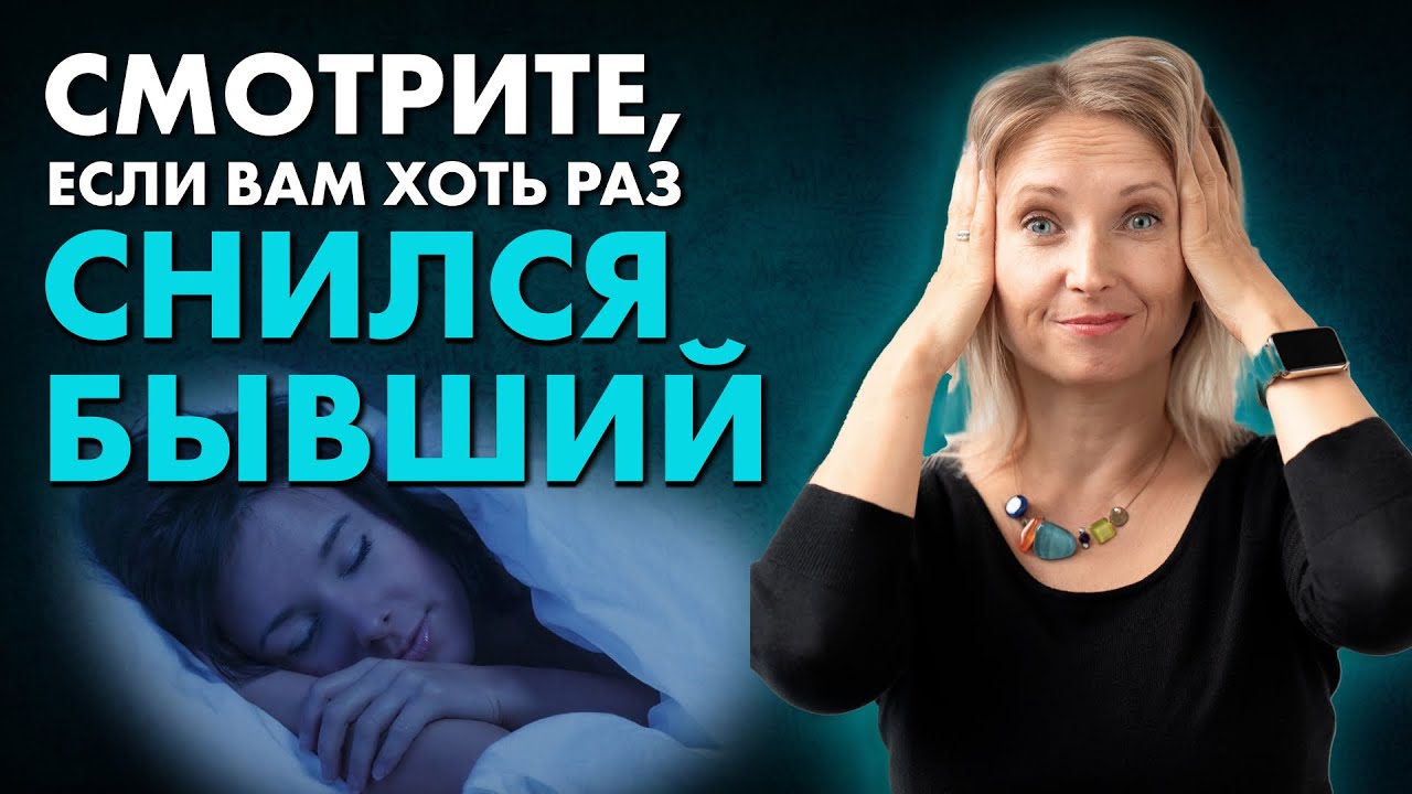 Приснился Секс С Бывшим Любовником Приснился Секс С Бывшим Любовником