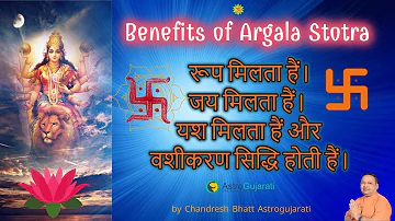 चण्डी पाठ के अर्गला स्तोत्र का महत्व | Benefits Of Argala Stotra | यह चमत्कारिक स्तोत्र हैं | Cp