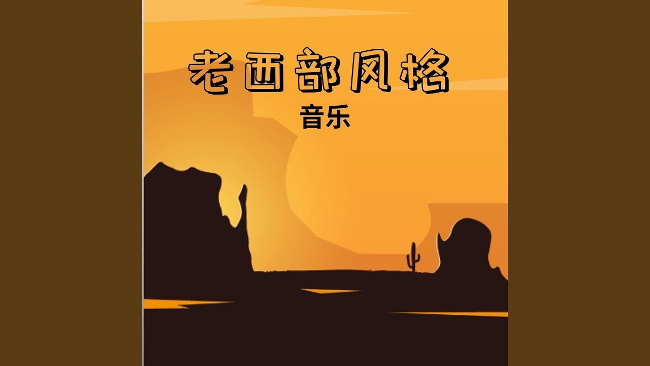Watch 蒙大拿 on YouTube Watch 蒙大拿 on YouTube