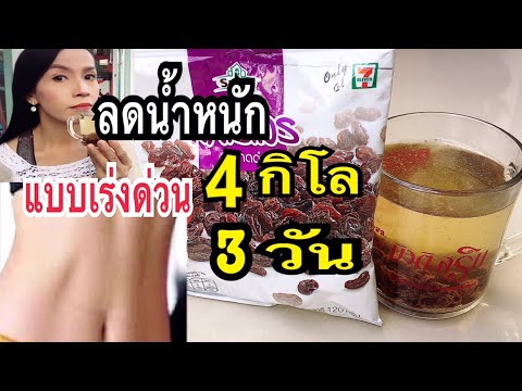 สูตรลดน้ำหนักแบบเร่งด่วน!! นมกับ ไข่ต้ม 3 วัน 3 กิโล. 