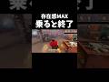 存在感MAX乗ると終了#第五人格 #identityv #shorts