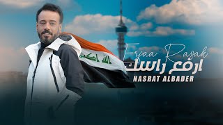 نصرت البدر - ارفع راسك | Nasrat Albader - Arfa Rasek حصريا 2022