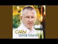 Сны Сны