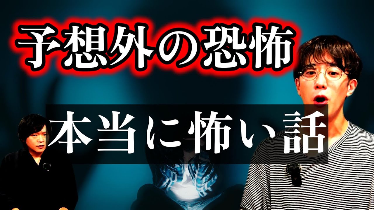 本当にあった本当に怖い話…「西田どらやき」コラボ回