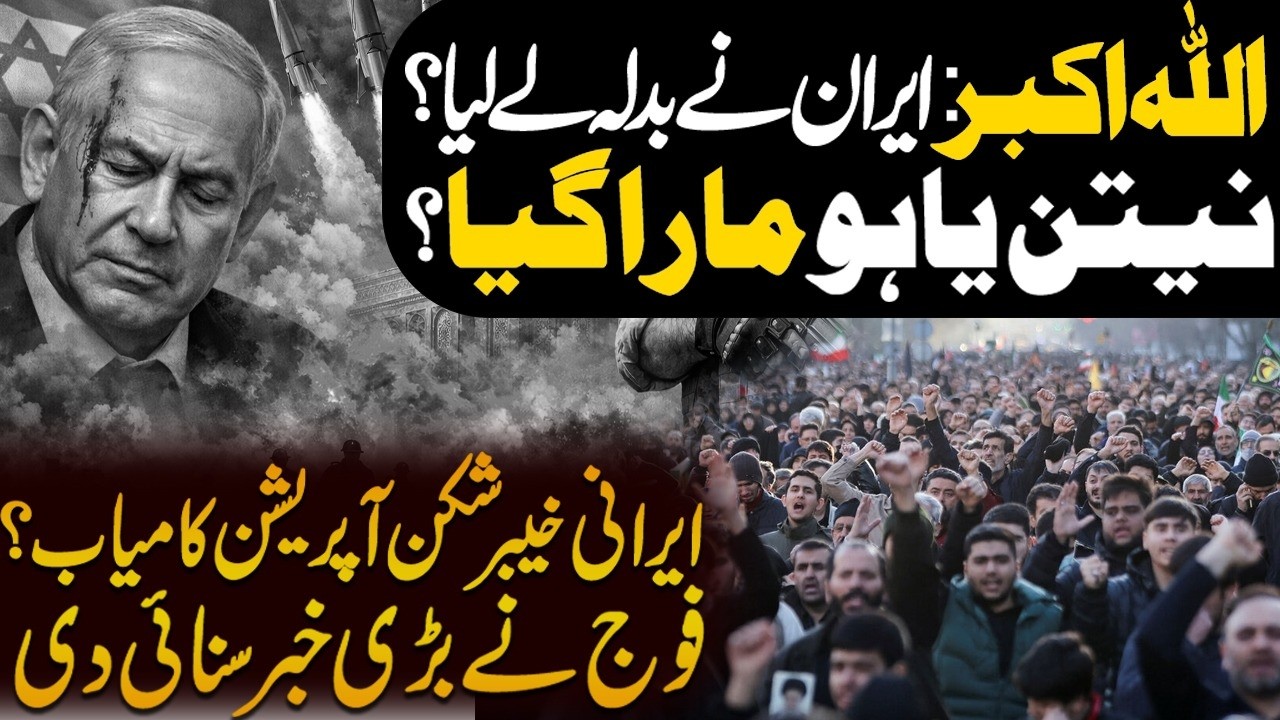 Big News About Netanyahu  | Syed Ali Haider