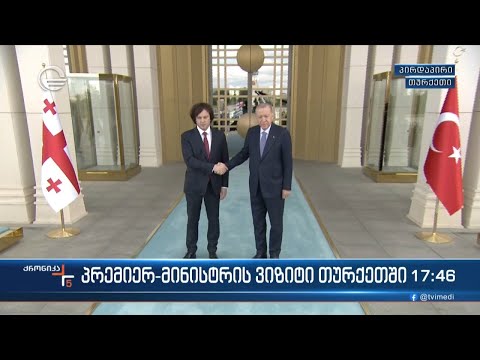 ქრონიკა 17:00 საათზე - 16 მაისი, 2024 წელი