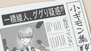 【あれこれ】小ギモン集 #4　歯に衣着せぬって、喋ってるの舌じゃない？【一橋綾人/にじさんじ】