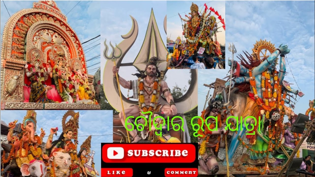 choudwar famous ରୂପ ଯାତ୍ରା।ସ୍ବାମୀ ଗଲେ ଚୌଦ୍ଵାର। ଆସନ୍ତୁ ଦେଖିବା laxmi puja ...