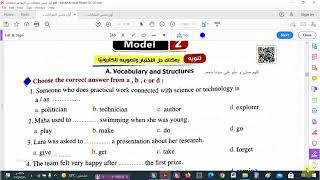 حل الامتحان الثانى من 20 امتحان لكتاب المعاصر للمراجعة النهائية للصف الثالث الثانوى 2021