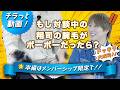 1分CM!【衝撃】もし対談相手の腕毛がボーボーだったら...?禁断のドッキリ動画公開中!💪