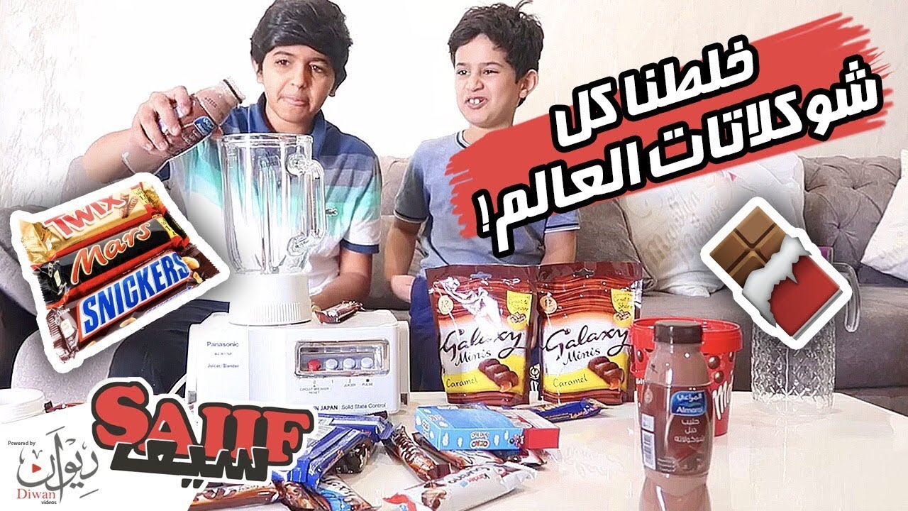 خلطنا جميع الشوكلاتات !! #وش تتوقعون يصير ؟ 😍❤️ ( لا يفوتكم )
