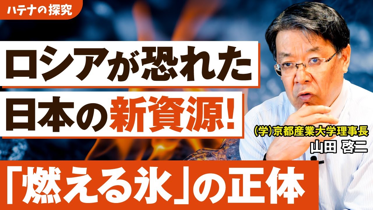 【次世代エネルギー】巨大な日本の海底資源、メタンハイドレートとは？中韓との開発競争に負けられない