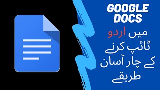 4 Easy Ways To Type Urdu In Google Docs |   میں اردو ٹائپ کرنے کے 4 آسان طریقے Google Docs screenshot 5