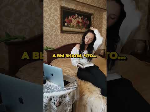 Знали об этом?
