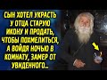 Он пошел на тяжелый поступок, но войдя ночью в комнату, он замер от увиденного, а потом…