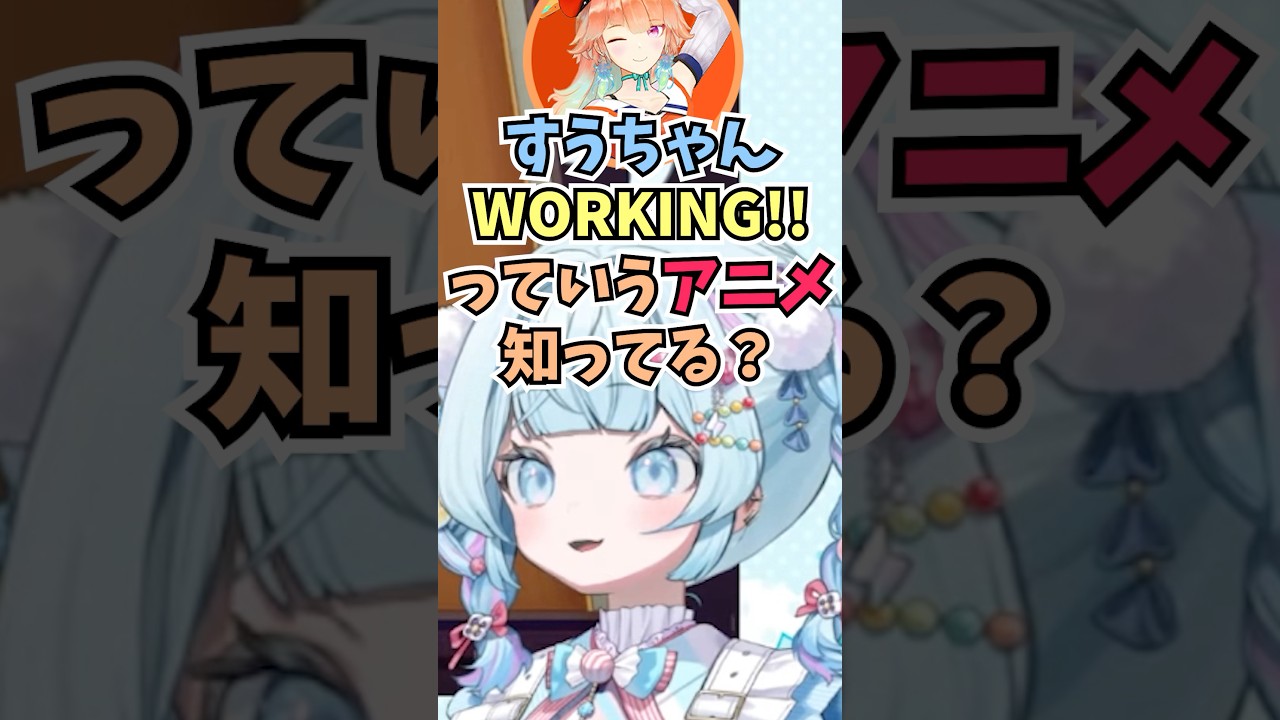 キアラに背が小さいと言われそうになるのをすぐに気づいて圧をかけてやめさせるすうちゃん #shorts  #ホロライブ #切り抜き #vtuber #水宮枢 #kiara  #ホロ切り抜き