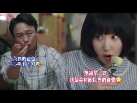 非常律師禹英禑劇透預告12|你怎麼知道我啵啵了!(Ft.朴恩斌&全培秀)|Extraordinary Attorney Woo Spoiler ep12.(Ft.ParkEunbin)