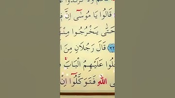 سورة المائدة الأية 22 إلى 23 القارئ سعد الغامدي