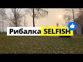 Куди поїхати? Одноденний Сімейний Вікенд за містом Рибалка в Selfish