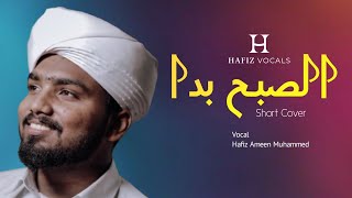 Assubhu bada | Cover Song | Urdu Mixed | Hafiz Ameen Muhammed