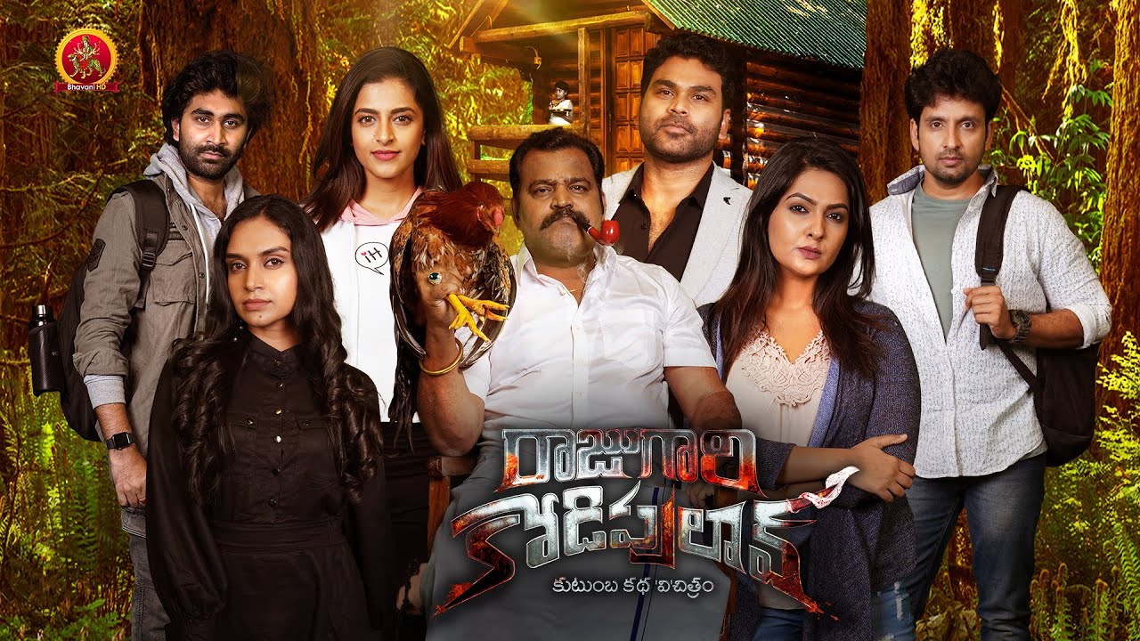 Rajugari Kodipulao Full Movie | Mystery Thriller | Shiva Kona | P. Prabhakar | Neha Deshpande Rajugari Kodipulao Full Movie | Mystery Thriller | Shiva Kona | P. Prabhakar | Neha Deshpande