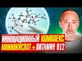 Полноценный БЕЛОК для: веганов, детей, стариков, спортсменов, кто на Кето диете. 0 сахара.