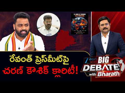 Charan Koushik Yadav Clarity On CM Revanth Reddy Press Meet | El Niño Effect: Drought Crisis in TG