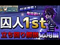 【第五人格】現囚人１位の立ち回り解説！応用編！！囚人使い必須テクニックを紹介！【囚人】【立ち回り解説】【Identity Ⅴ】