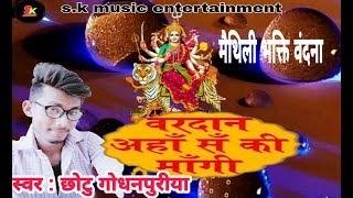 Singer lal babu ke Aawaz me alkhin durga maharani