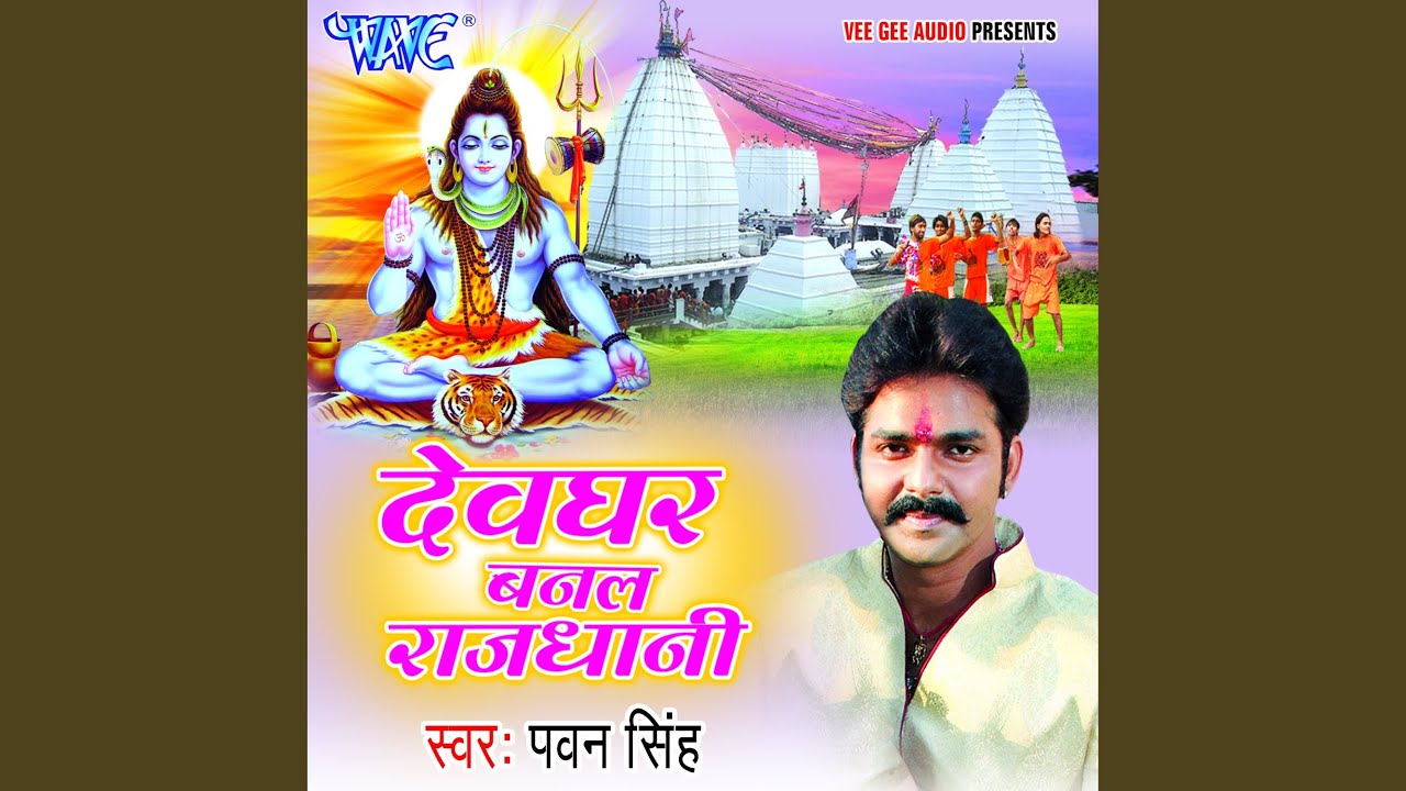 Dam Dam Damru Bajavelo