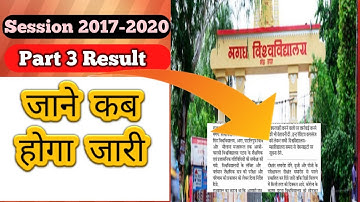 Magadh University Part 3 Results 2020 |Mu Part 3 Result date घोषित |Magadh University part 3 out