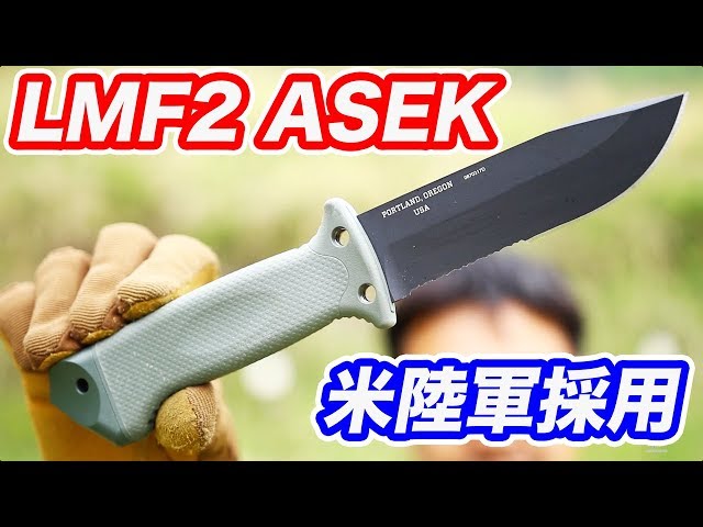 GERBER LMF II ASEK【米陸軍採用】航空機搭乗員が用いるサバイバル