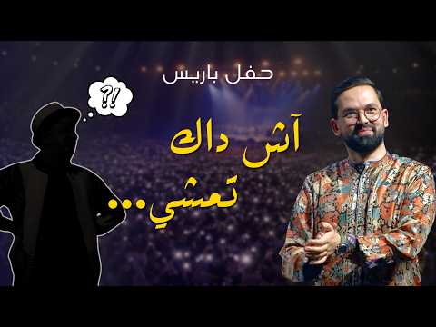 SURPRISE in Paris (2025) | BOUDCHART - آش داك تمشي للزين