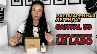 видео: Сравниваем духи Santal 33 vs Cedre Atlas | Какой аромат круче | Обзор парфюма за 25 тысяч и 10 тысяч картинка: Сравниваем духи Santal 33 vs Cedre Atlas | Какой аромат круче | Обзор парфюма за 25 тысяч и 10 тысяч