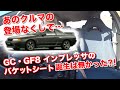 あのクルマの登場無くしてGC8インプレッサWRXシートの誕生は無かった！