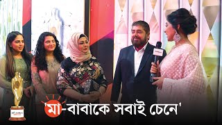 মেরিল-প্রথম আলো পুরস্কারের আসরে সপরিবারে শাবনাজ-নাঈম | Shabnaz | Naim