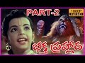 Bhaktha Prahlada (భక్త ప్రహ్లాద) - Telugu Full HD Movie Part-2 - Latest Telugu Movies 2015- SVR