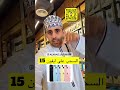 اذا ما شاركت الفرصه الكبيره أمامك السحب على الايفون 15