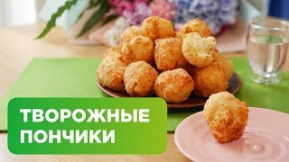 ТВОРОЖНЫЕ ПОНЧИКИ // ГОРА ПОНЧИКОВ ЗА 15 МИНУТ ТВОРОЖНЫЕ ПОНЧИКИ // ГОРА ПОНЧИКОВ ЗА 15 МИНУТ