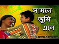 samne tumi aele সামনে তুমি এলে bengali romantic dance song prosenjit rituparna aashroy