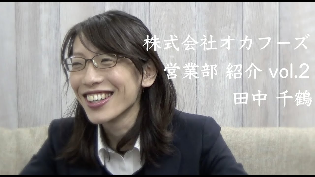 オカフーズ紹介 営業部 編 vol.2 - YouTube