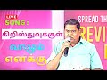     kiruisthuvukul vazhum enaku  tamil christian song  beniel gospel