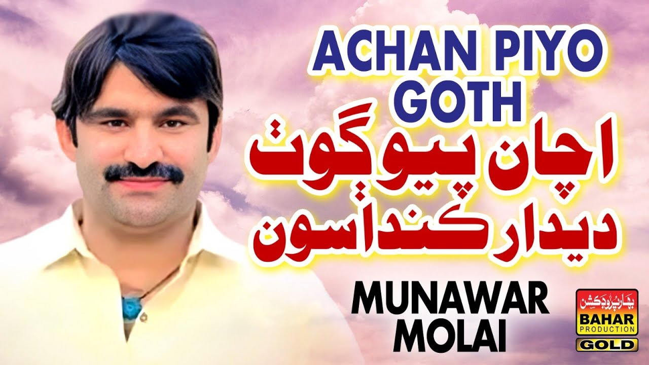 Acha Piyo Goth Tuhinje  Munwar Molai  Album 01  Bahar GoldProduction