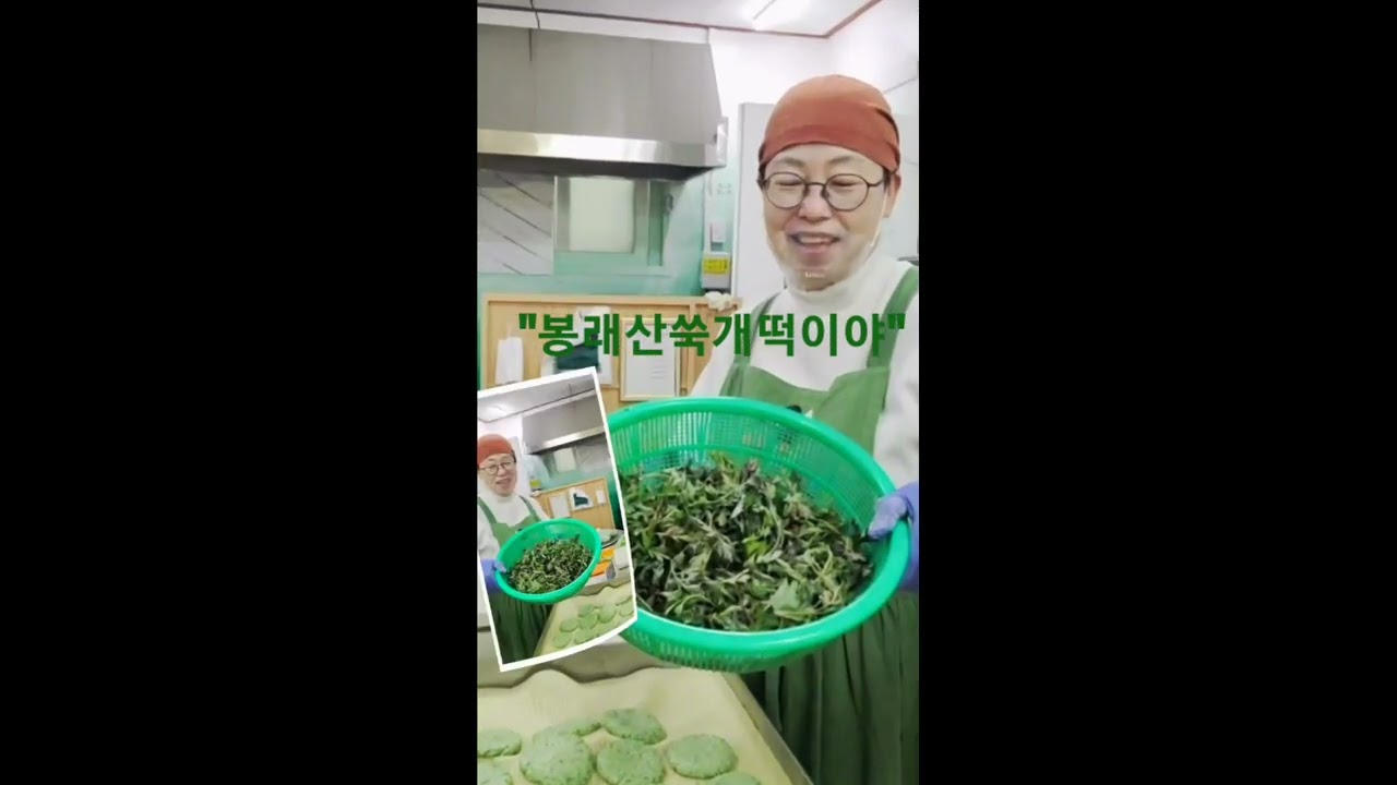 몸에  좋은쑥 봉래산쑥개떡으로 100배 즐기기