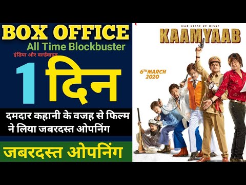 kaamyaab-1st-day-box-office-collection,-kaamyaab-full-movie-box-office-collection,-kaamyaab-review