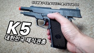 K5탄피배출구 개방,슬라이드스톱