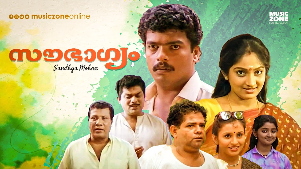 Sowbhagyam | Malayalam Full Movie HD | Jagadheesh, Sunitha , Suchitra, Jagathy, Rajan P. Dev